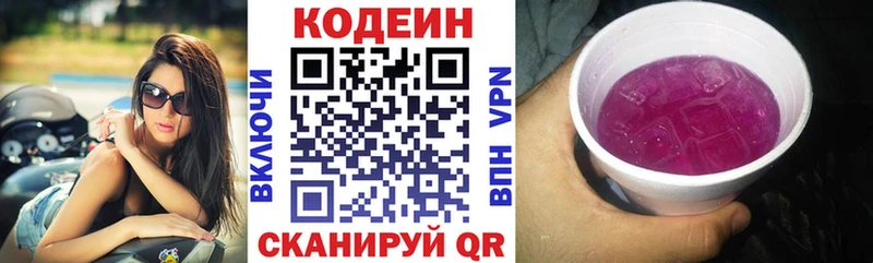 как найти наркотики Ладушкин нарко площадка Telegram Codein Purple Drank
